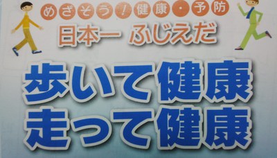 健康ウオーキング