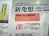 ついにお洒落は肌から!