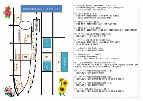 清水駅前銀座周辺パーキングマップ