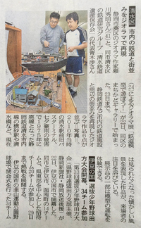 「鉄道模型で遊ぼう！～清水、静岡のジオラマ展示～」
