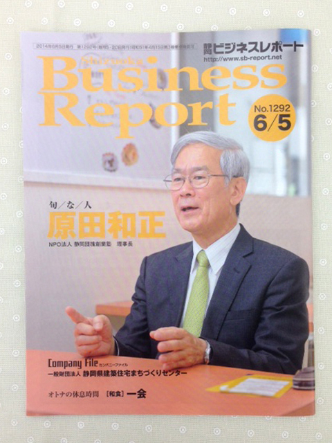 静岡ビジネスレポートに掲載されました！