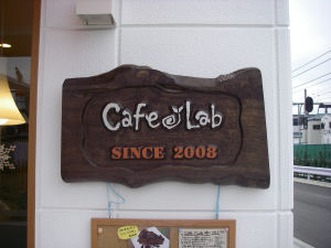 Cafe Rabさんの看板