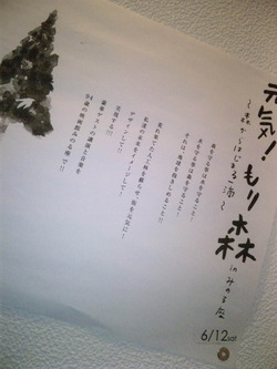 元気!もり森 inみのる座