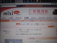 mixiとGree