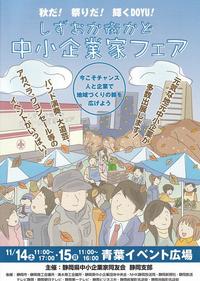 静岡県中小企業家同友会 静岡支部イベント