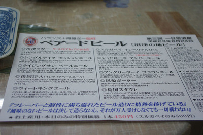 ベアードビール飲み比べ会