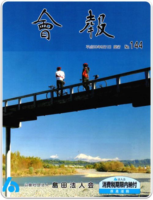 會報の表紙 會報の表紙