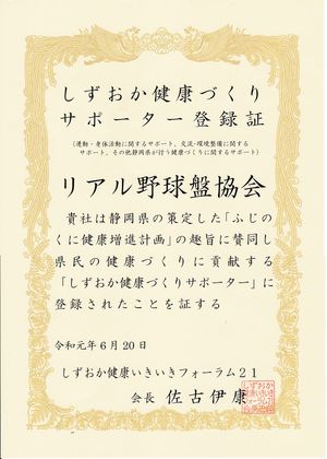 「しずおか健康づくりサポーター意見交換会」に参加 「しずおか健康づくりサポーター意見交換会」に参加