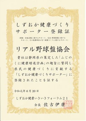 「しずおか健康づくりサポーター意見交換会」に参加