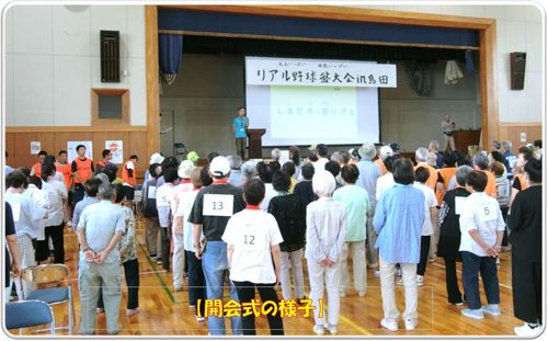 開会式 開会式