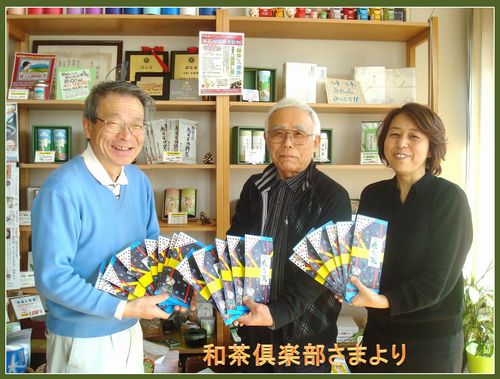 被災地へのお土産に 『新茶』をいただく!!
