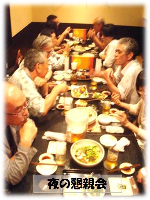 懇親会