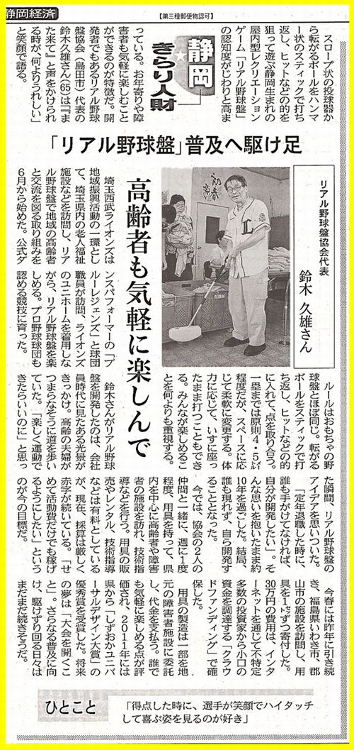 2013.8.10 日本経済新聞 きらり人材