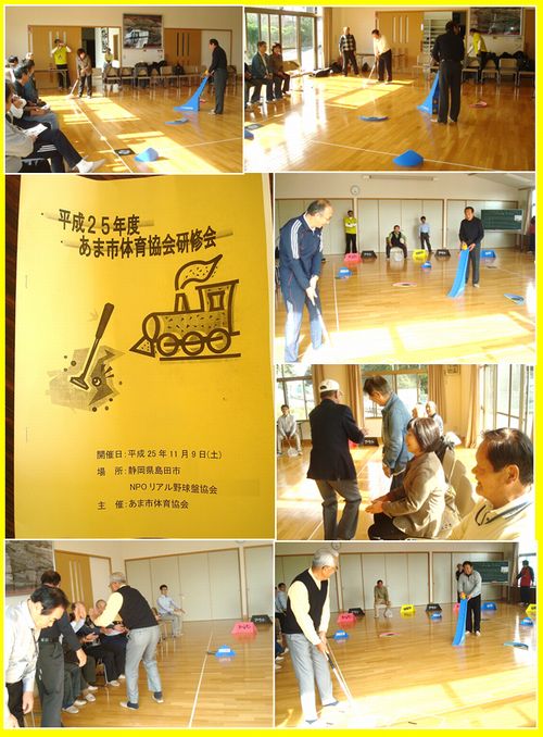 あま市体育協会研修会