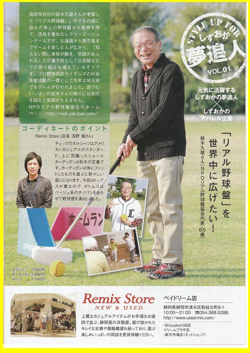 yuzu 「しずおか夢追い人」より