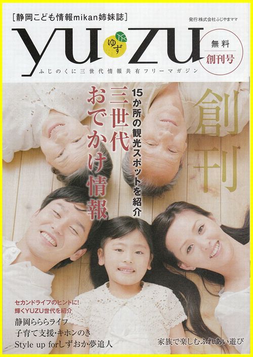yuzu 創刊号の表紙