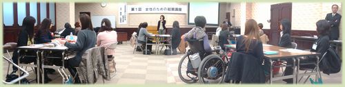 女性のための起業講座の様子