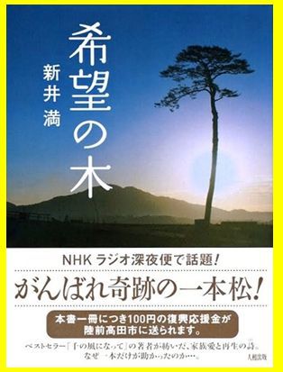 希望の木