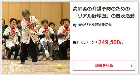 ソーシャルアクションプロジェクト リアル野球盤 ソーシャルアクションプロジェクト リアル野球盤
