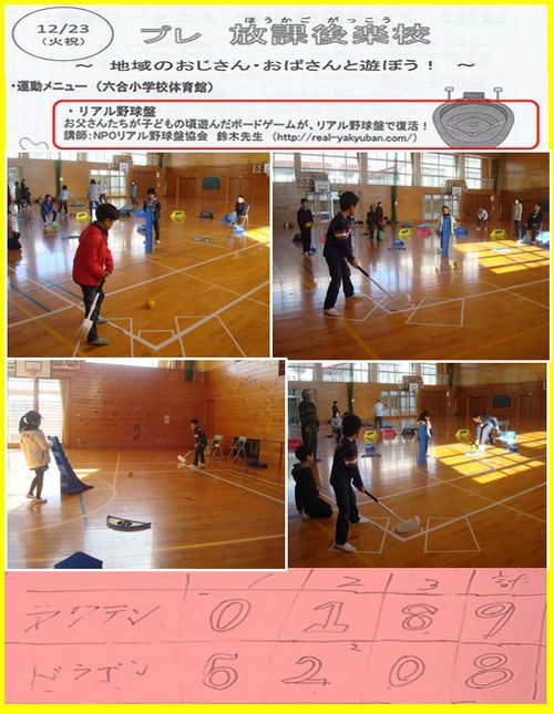 プレ 放課後楽校 プレ 放課後楽校