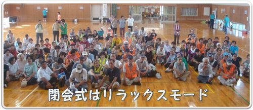 閉会式 閉会式