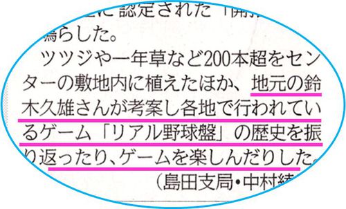 リアル野球盤の部分 リアル野球盤の部分