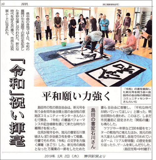 2019.5.2 静岡新聞より 2019.5.2 静岡新聞より