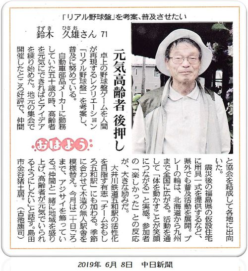 2019年6月8日 中日新聞より 2019年6月8日 中日新聞より