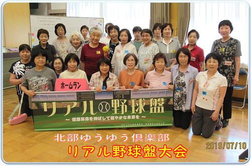 「北部ゆうゆう倶楽部」の皆さん 「北部ゆうゆう倶楽部」の皆さん