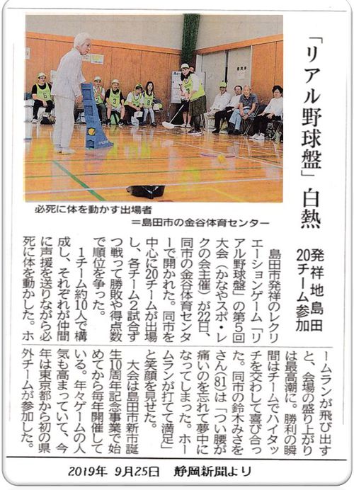 静岡新聞より 静岡新聞より
