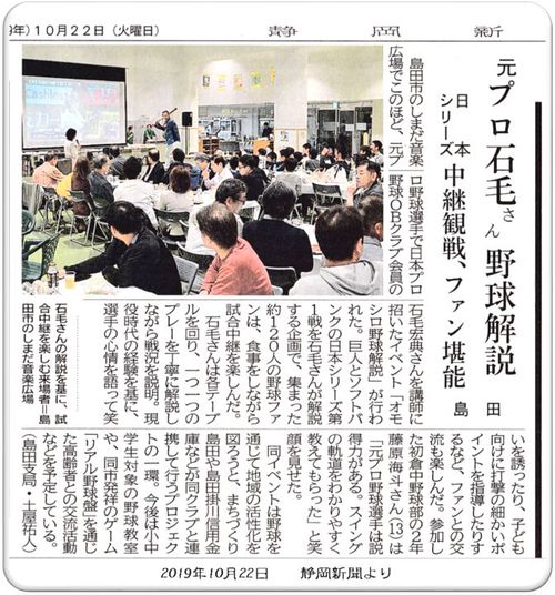 静岡新聞より 静岡新聞より