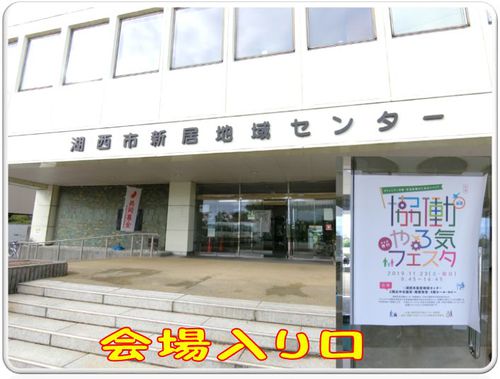 協働やる気フェスタ 会場 協働やる気フェスタ 会場
