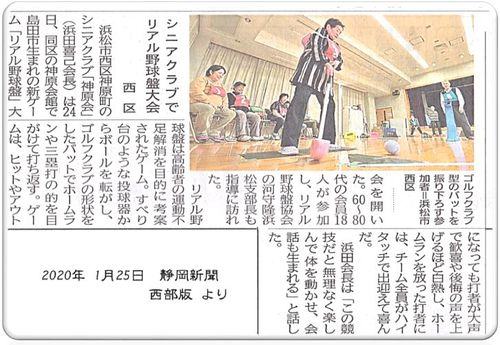 2020.1.25 静岡新聞より 2020.1.25 静岡新聞より