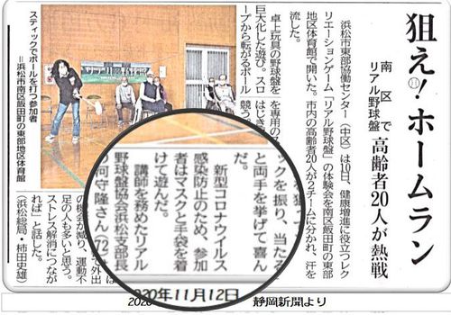 静岡新聞より 静岡新聞より