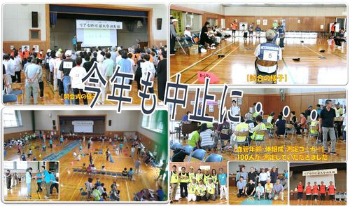 中止:11月予定の「リアル野球盤大会」 中止:11月予定の「リアル野球盤大会」