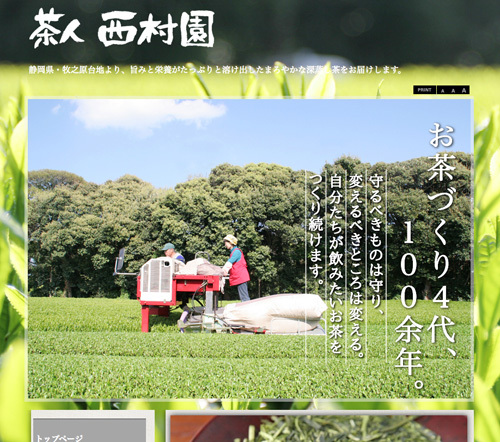 茶人 西村園さん。 茶人 西村園さん。