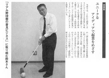 島田商工会議所ニュースに!