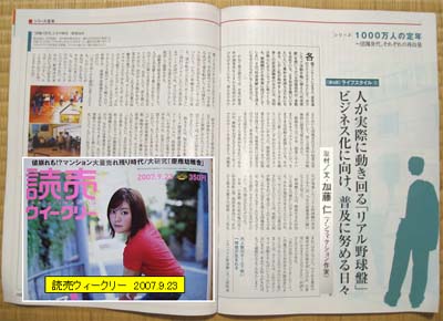 リアル野球盤が読売フィークリーの記事に!
