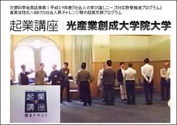 起業講座