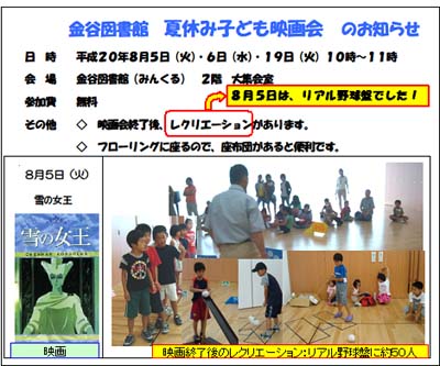 金谷図書館の映画会後にリアル野球盤!
