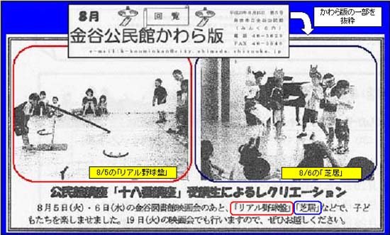 金谷公民館かわら版にリアル野球盤が!