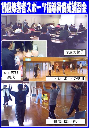 障害者スポーツ指導員養成講習会-3・4