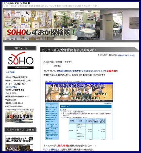 SOHOしずおか 探検隊に!