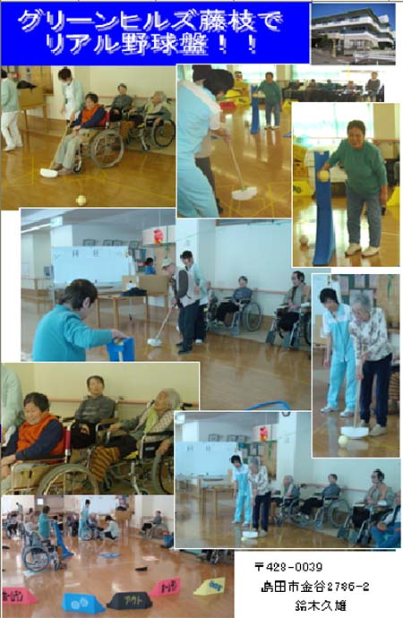 『グリーンヒルズ藤枝』さまでリアル野球盤を!