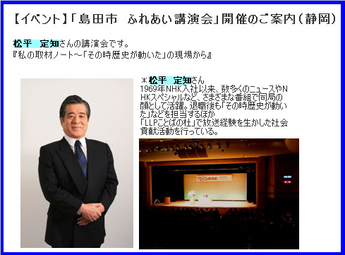 島田市 ふれあい講演会より