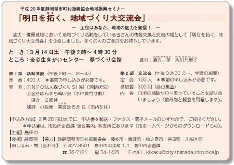 「明日を拓く、地域づくり大交流会」に参加
