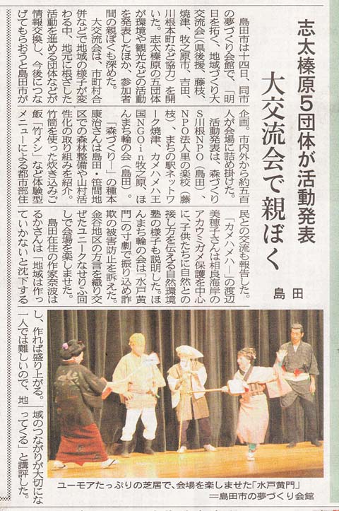 「明日を拓く、地域づくり大交流会」に参加