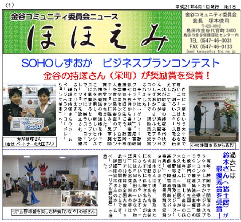 金谷コミュニティニュースに