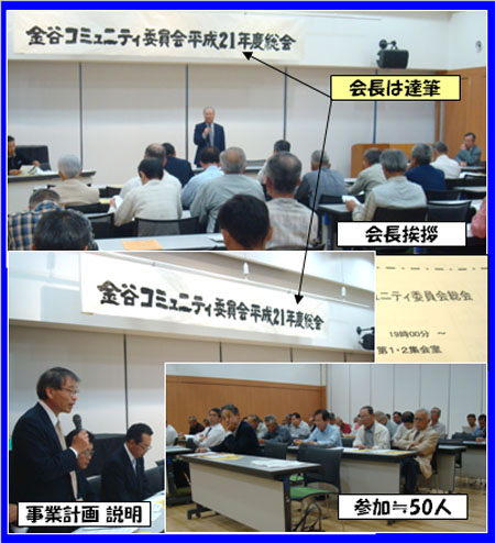 金谷コミュニティ委員会 総会