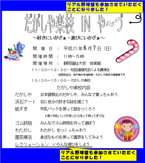 『だがしや楽校 in や~づ』にリアル野球盤も!
